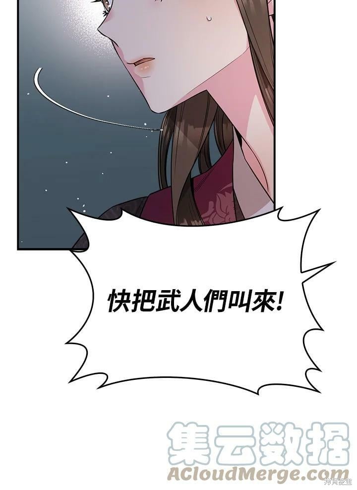 🍘武侠之恶女我最强！ 第65话 第9页