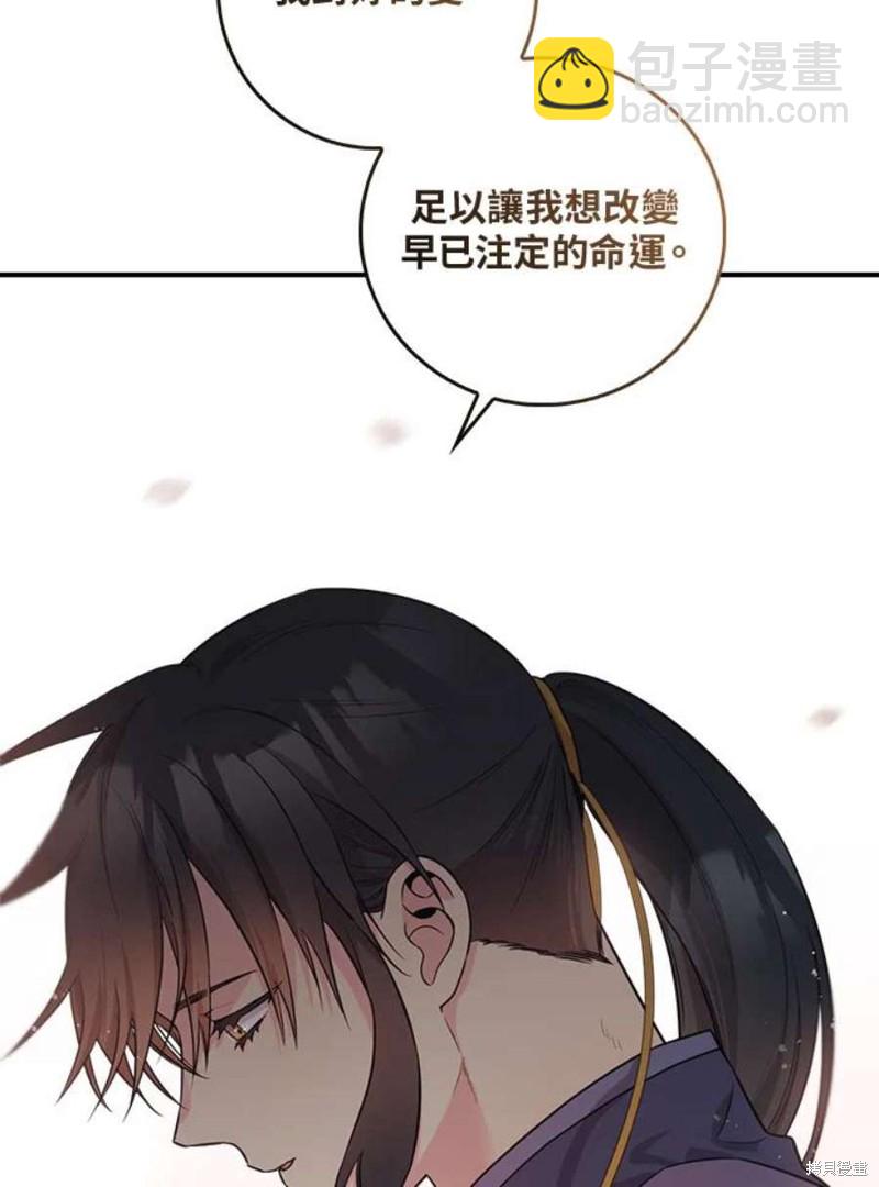 🍘武侠之恶女我最强！ 第67话 第14页