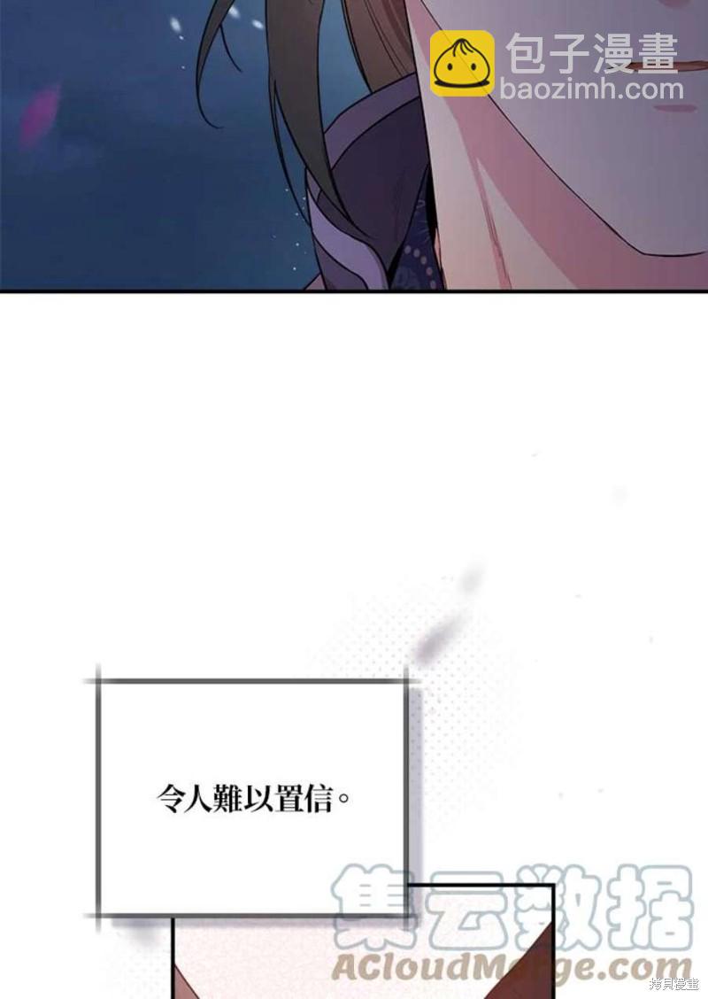 🍘武侠之恶女我最强！ 第67话 第21页