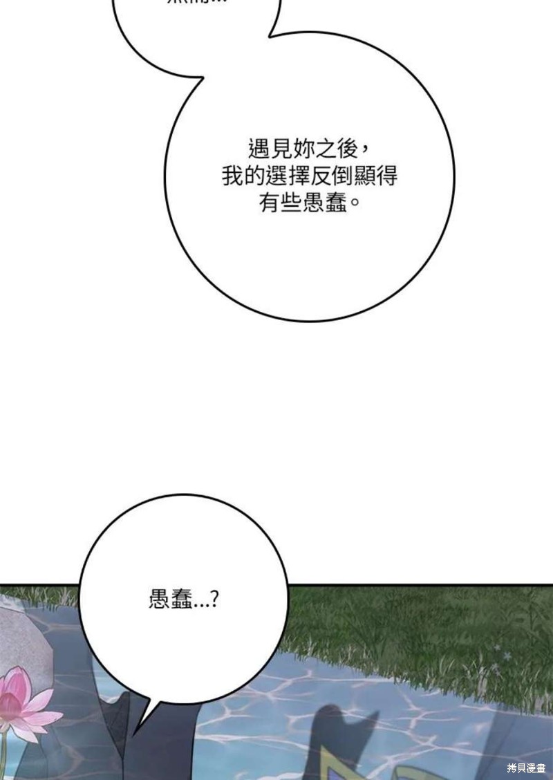 🍘武侠之恶女我最强！ 第67话 第23页