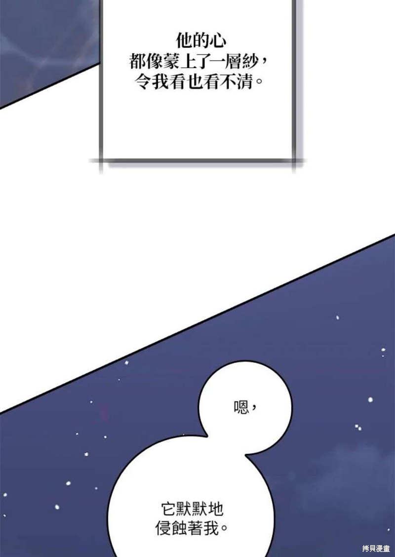 🍘武侠之恶女我最强！ 第67话 第27页