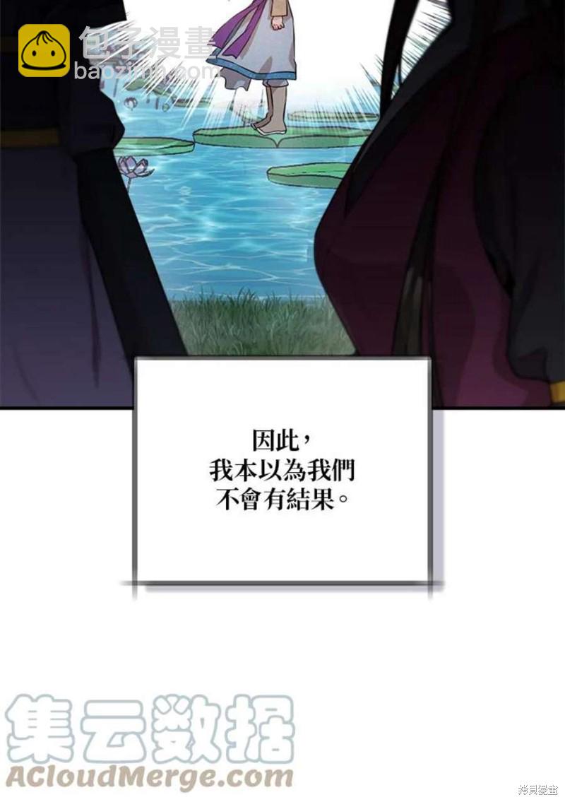 🍘武侠之恶女我最强！ 第67话 第29页