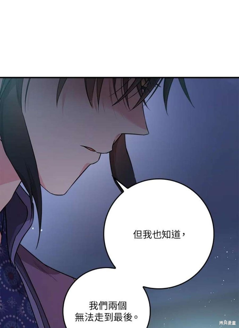 🍘武侠之恶女我最强！ 第67话 第30页