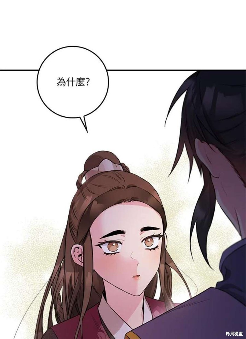🍘武侠之恶女我最强！ 第67话 第32页