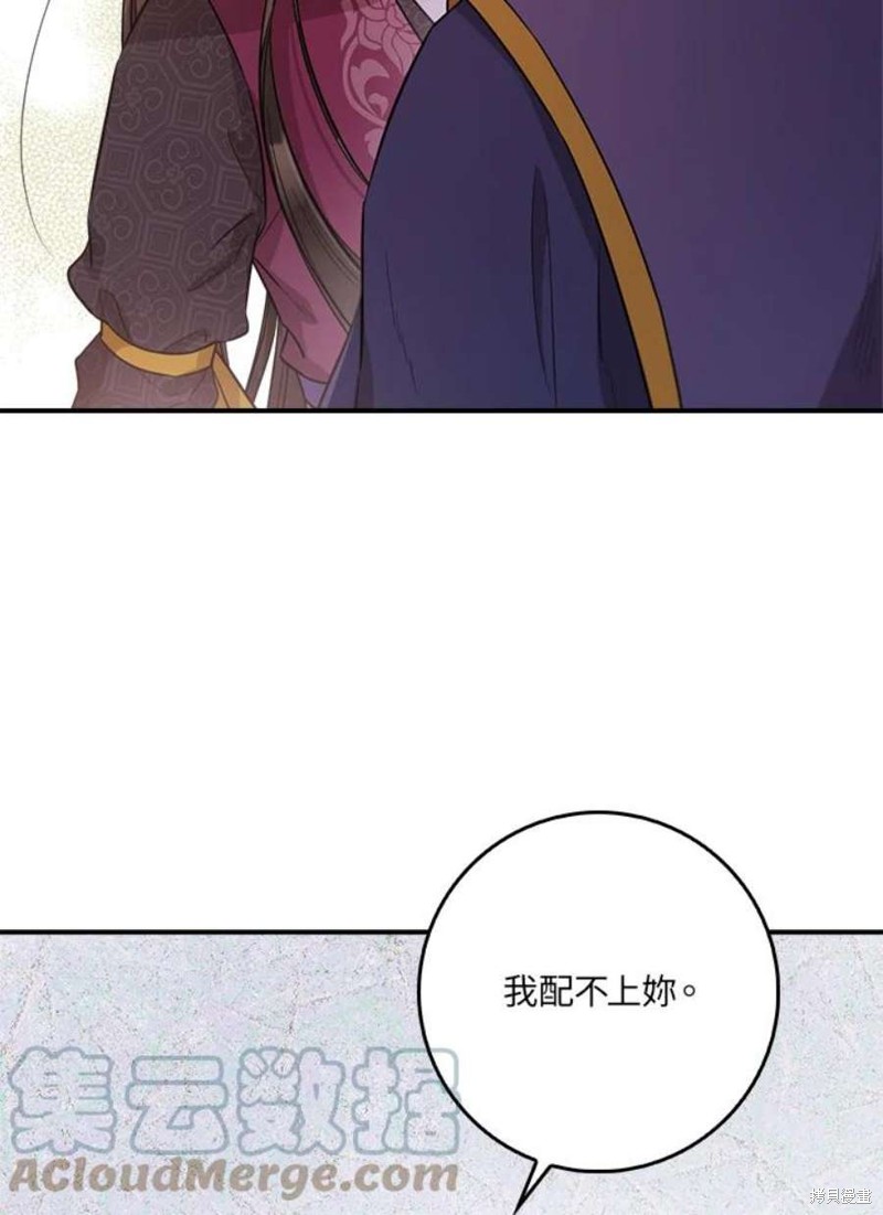 🍘武侠之恶女我最强！ 第67话 第33页