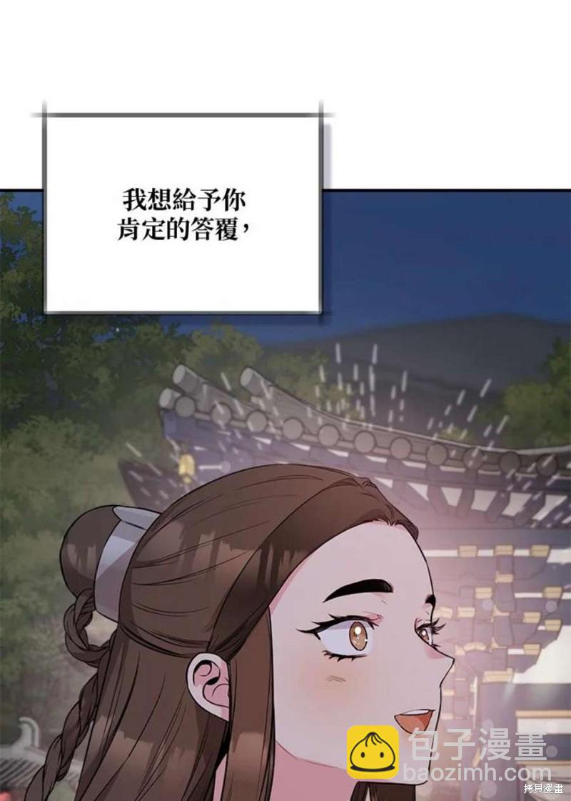 🍘武侠之恶女我最强！ 第67话 第44页
