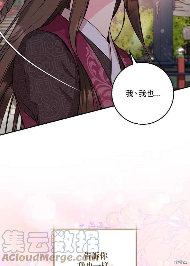 🍘武侠之恶女我最强！ 第67话 第45页