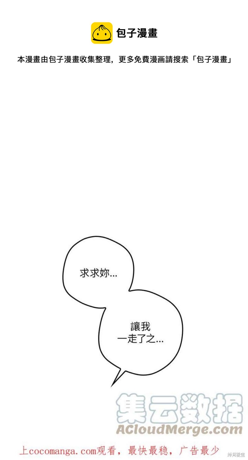 🍘武侠之恶女我最强！ 第69话 第1页