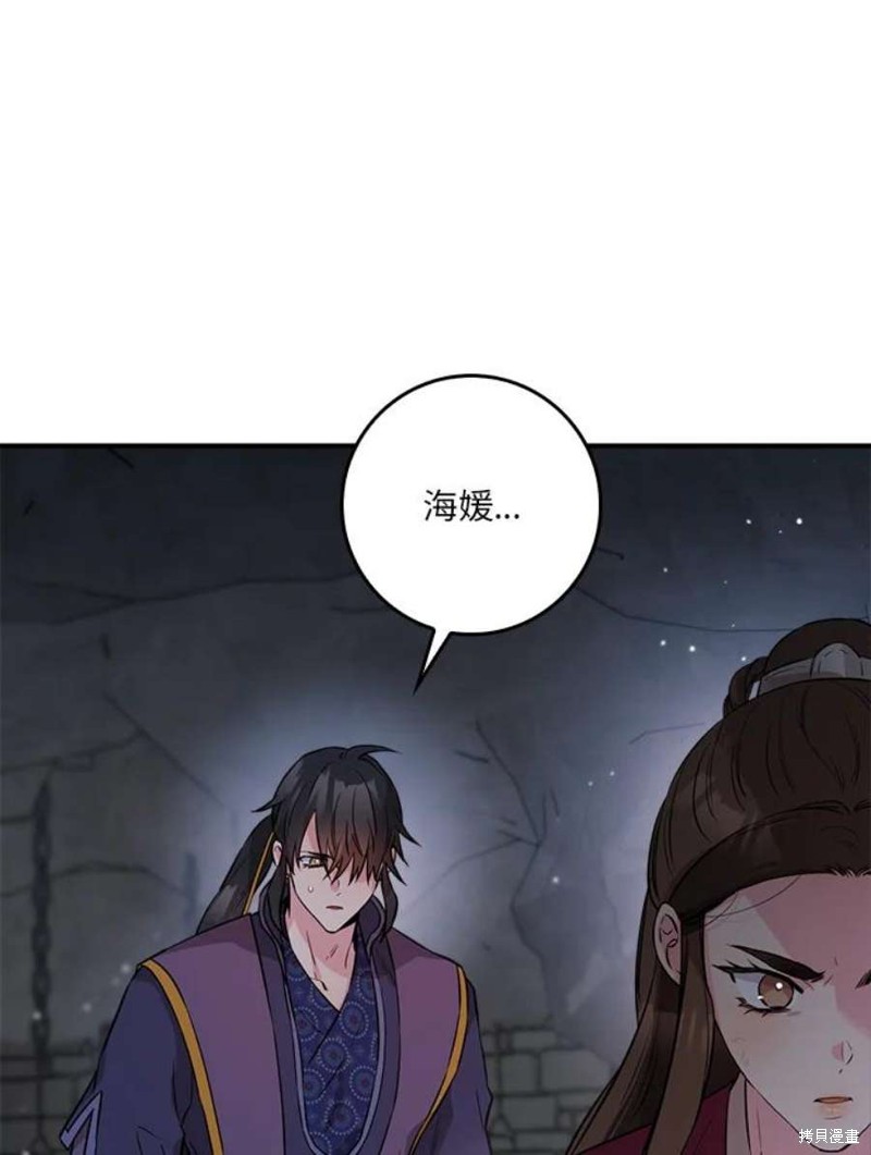 🍘武侠之恶女我最强！ 第69话 第18页