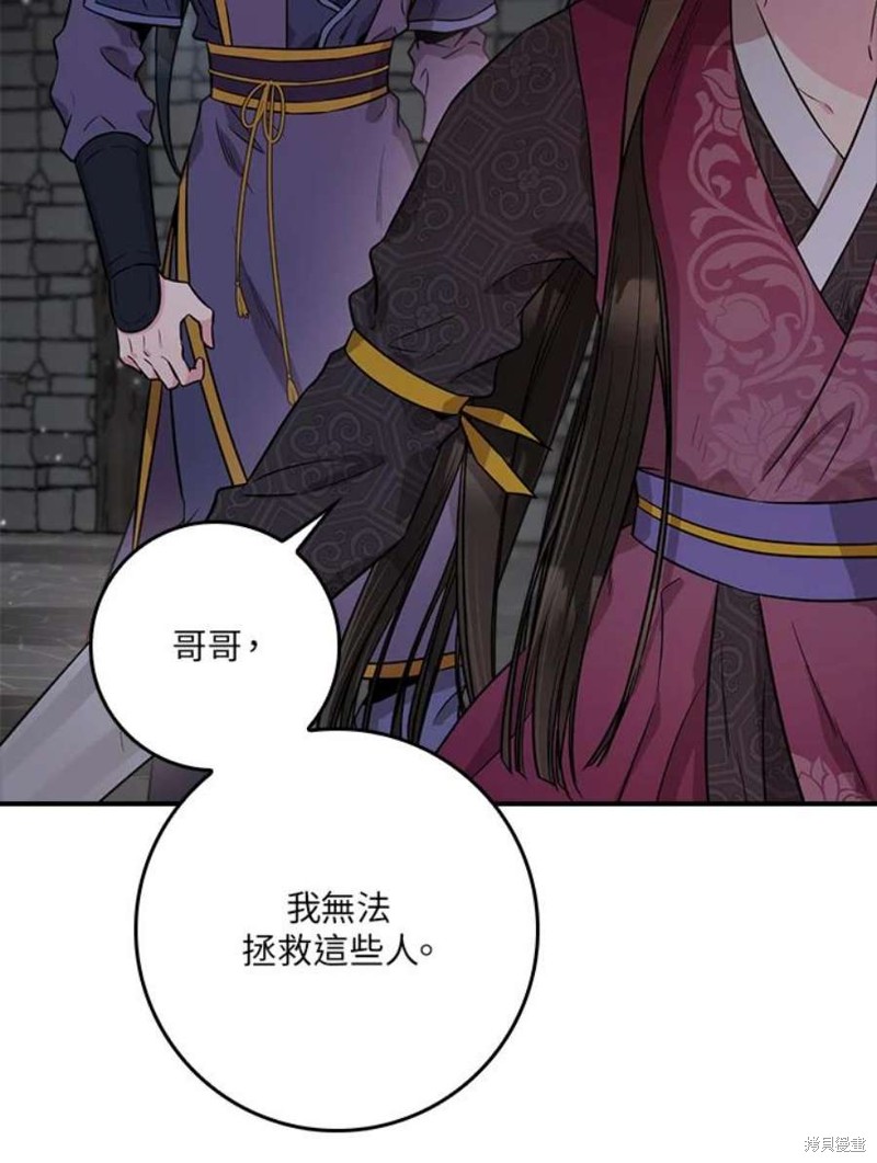 🍘武侠之恶女我最强！ 第69话 第19页