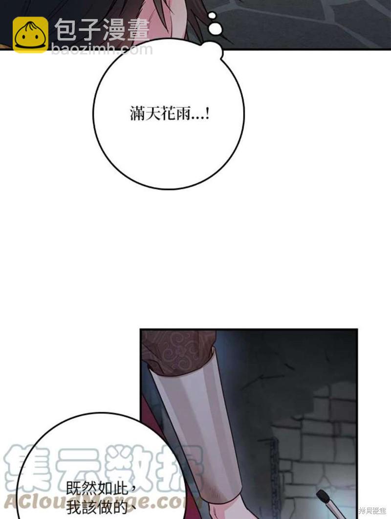 🍘武侠之恶女我最强！ 第69话 第21页