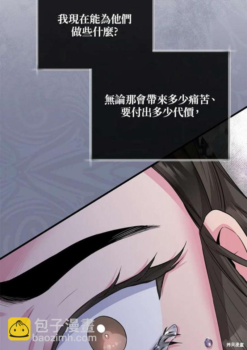 🍘武侠之恶女我最强！ 第69话 第3页