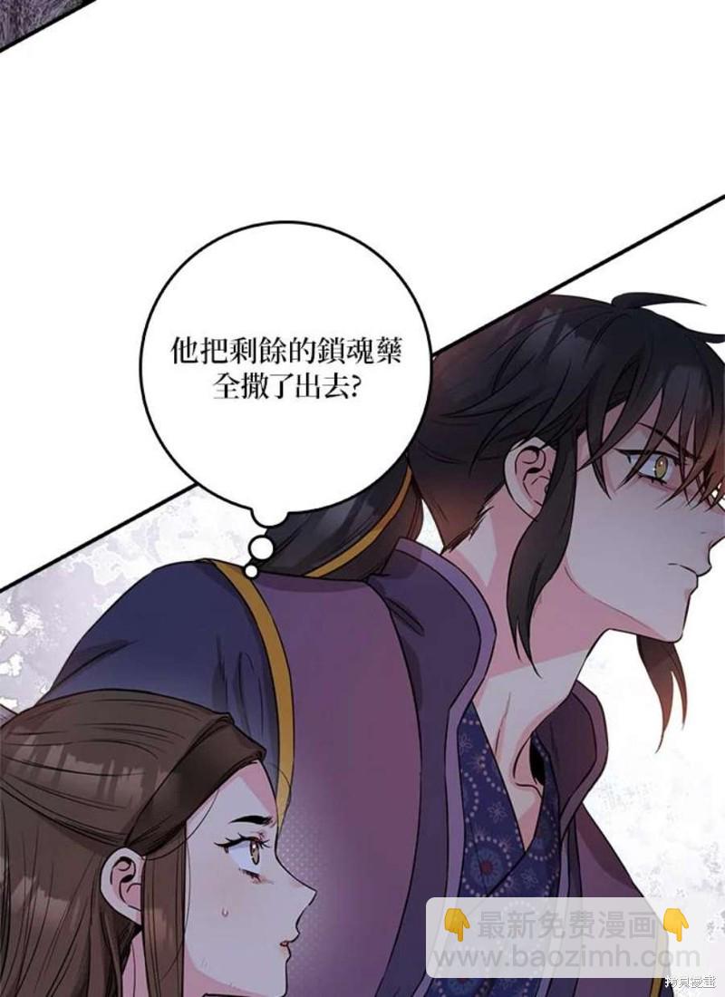 🍘武侠之恶女我最强！ 第69话 第40页
