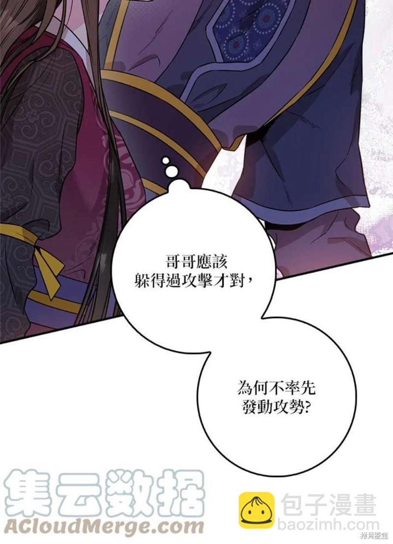 🍘武侠之恶女我最强！ 第69话 第41页