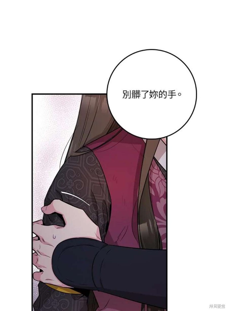 🍘武侠之恶女我最强！ 第69话 第42页