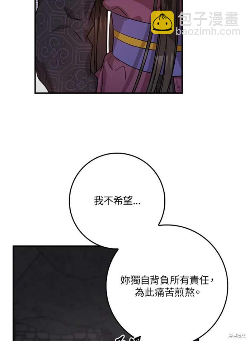 🍘武侠之恶女我最强！ 第69话 第43页