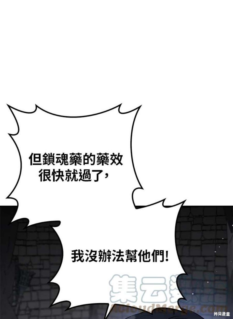 🍘武侠之恶女我最强！ 第69话 第45页