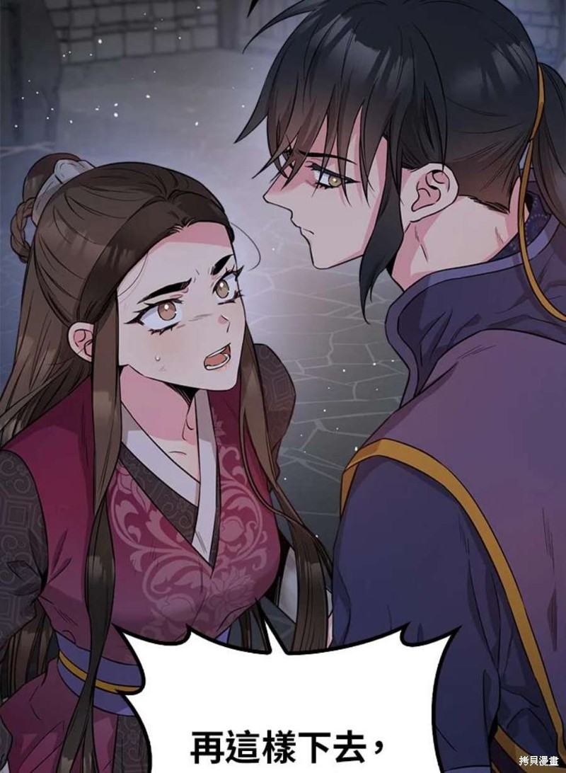 🍘武侠之恶女我最强！ 第69话 第46页