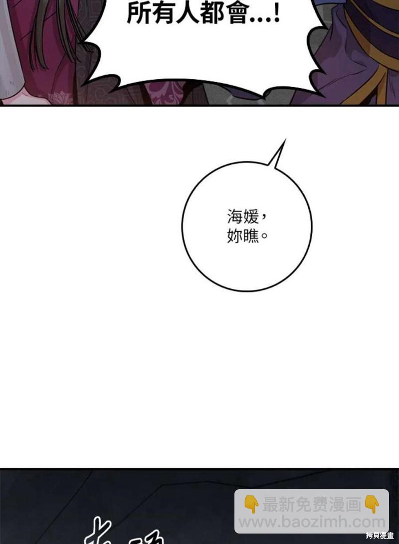 🍘武侠之恶女我最强！ 第69话 第47页