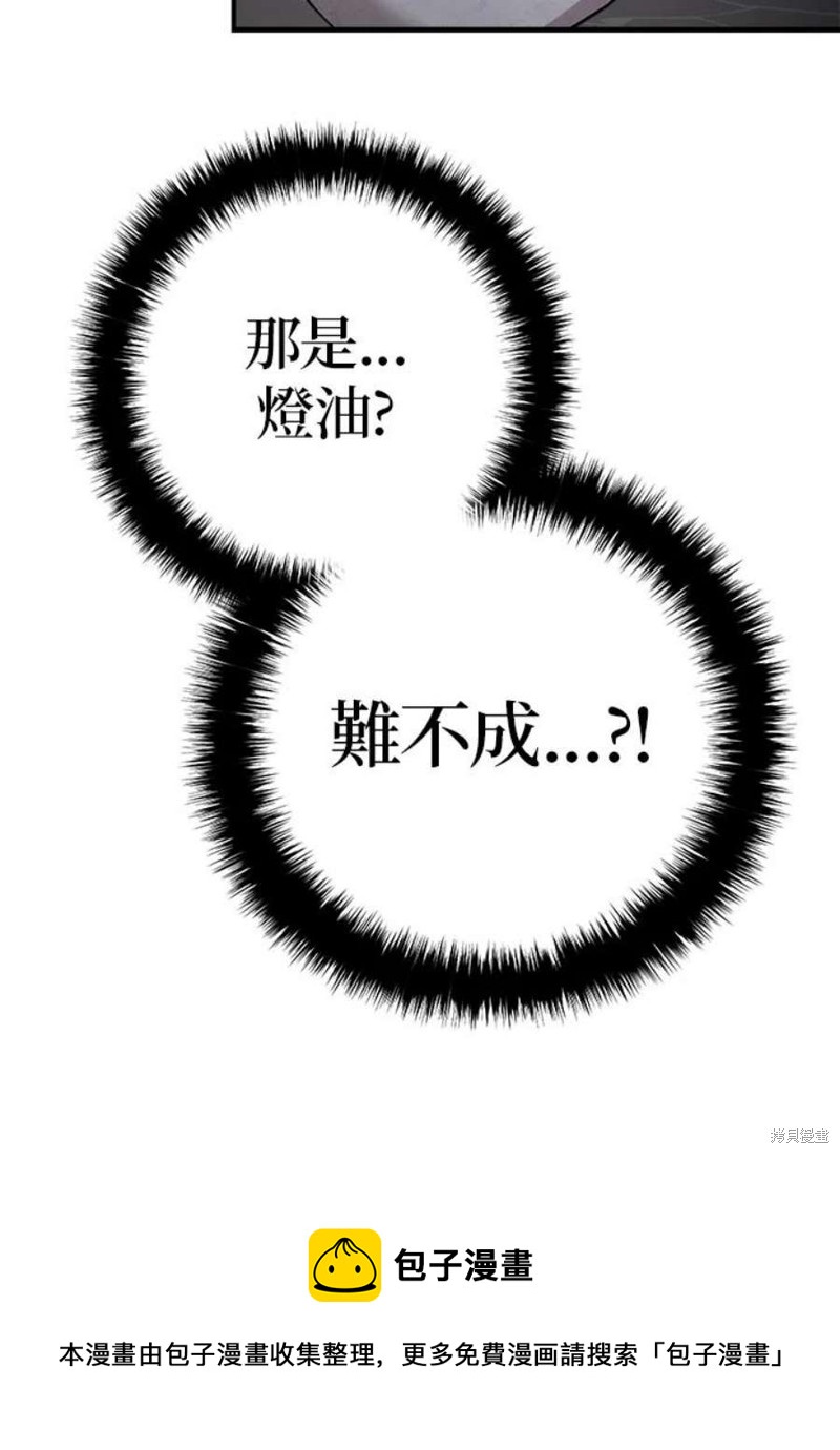🍘武侠之恶女我最强！ 第69话 第50页