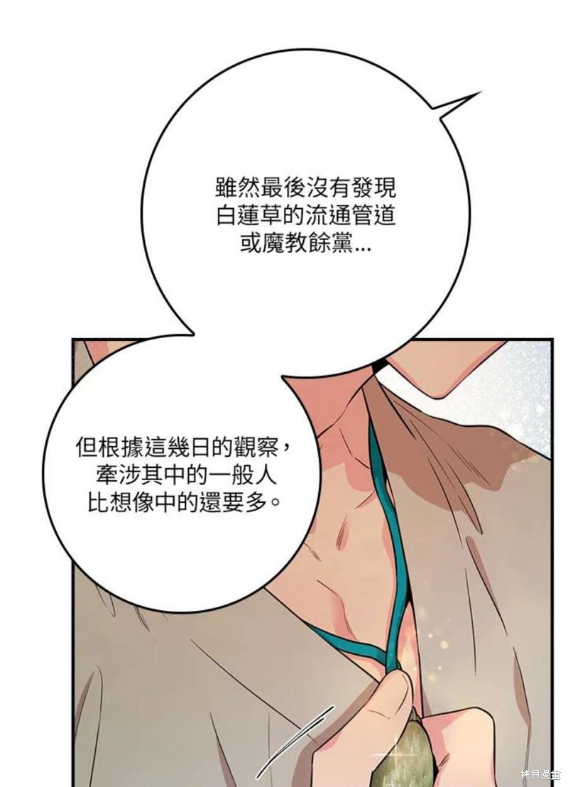 🍘武侠之恶女我最强！ 第71话 第11页