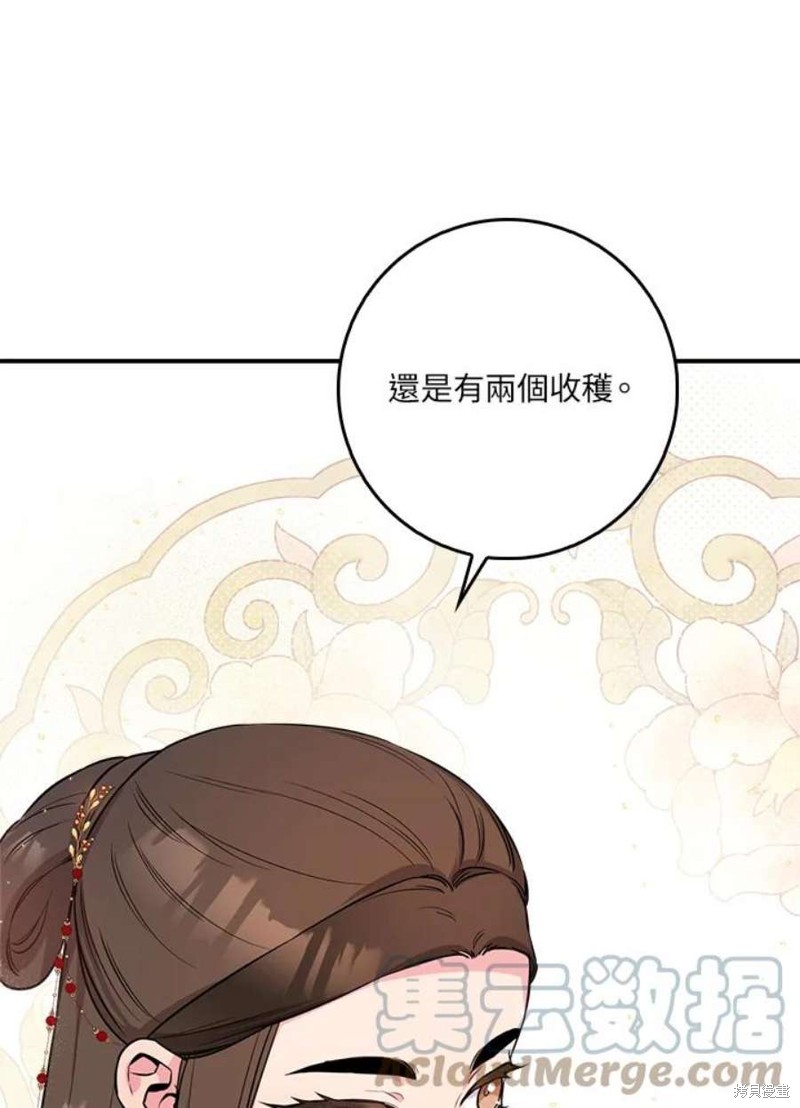 🍘武侠之恶女我最强！ 第71话 第13页