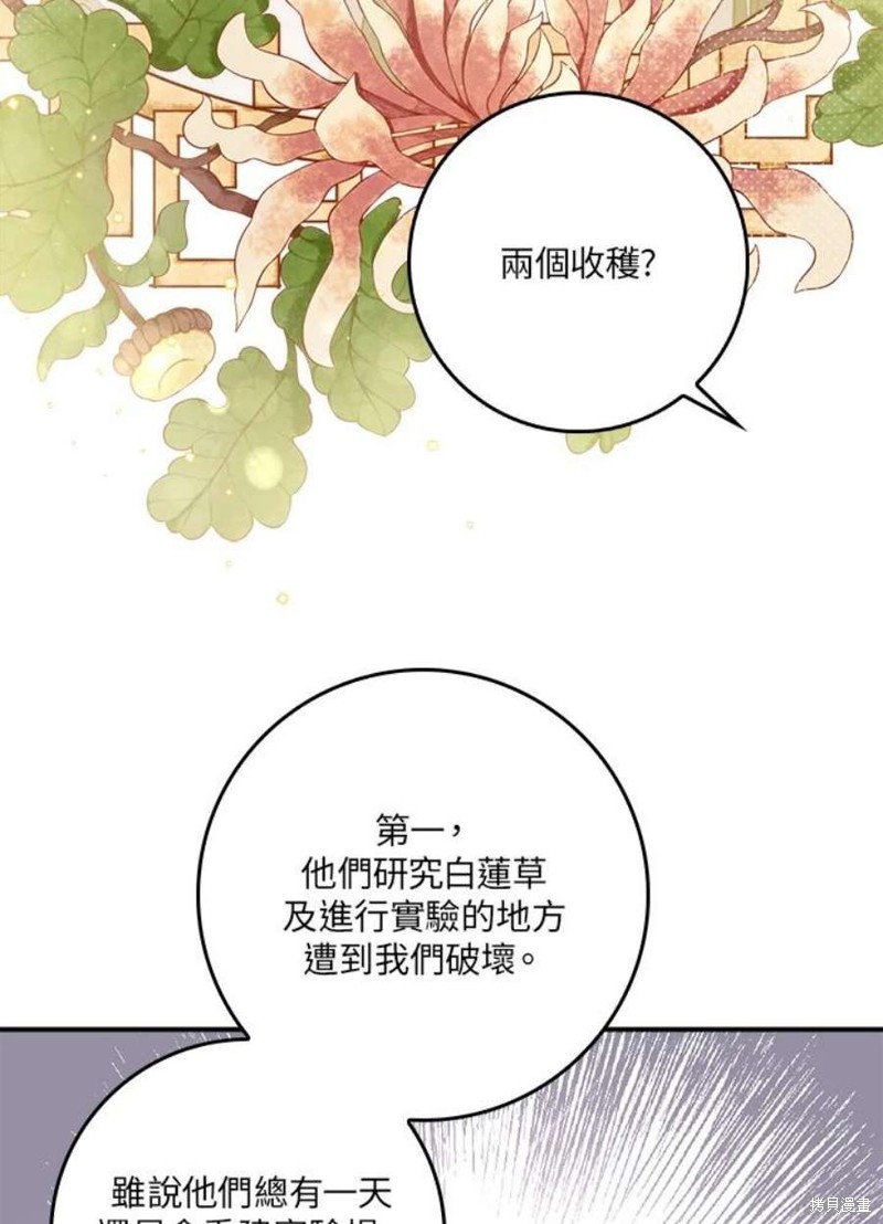 🍘武侠之恶女我最强！ 第71话 第15页