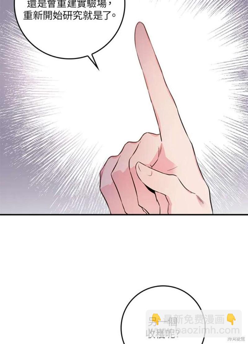 🍘武侠之恶女我最强！ 第71话 第16页