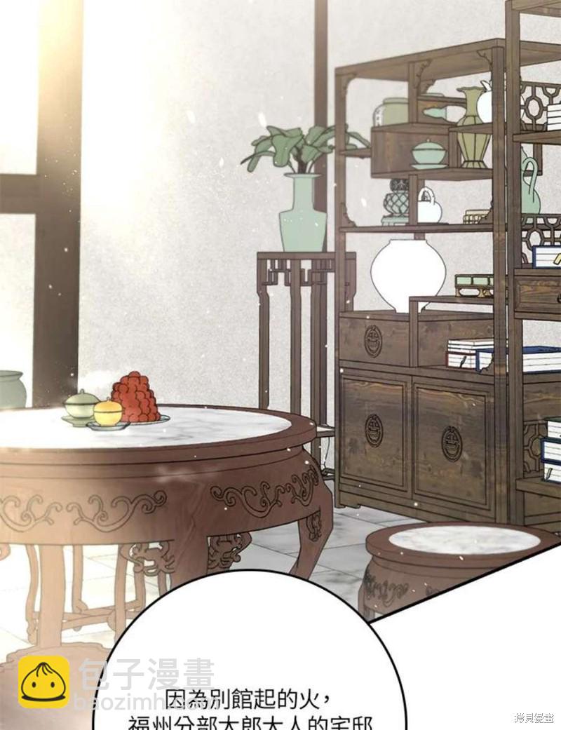 🍘武侠之恶女我最强！ 第71话 第2页