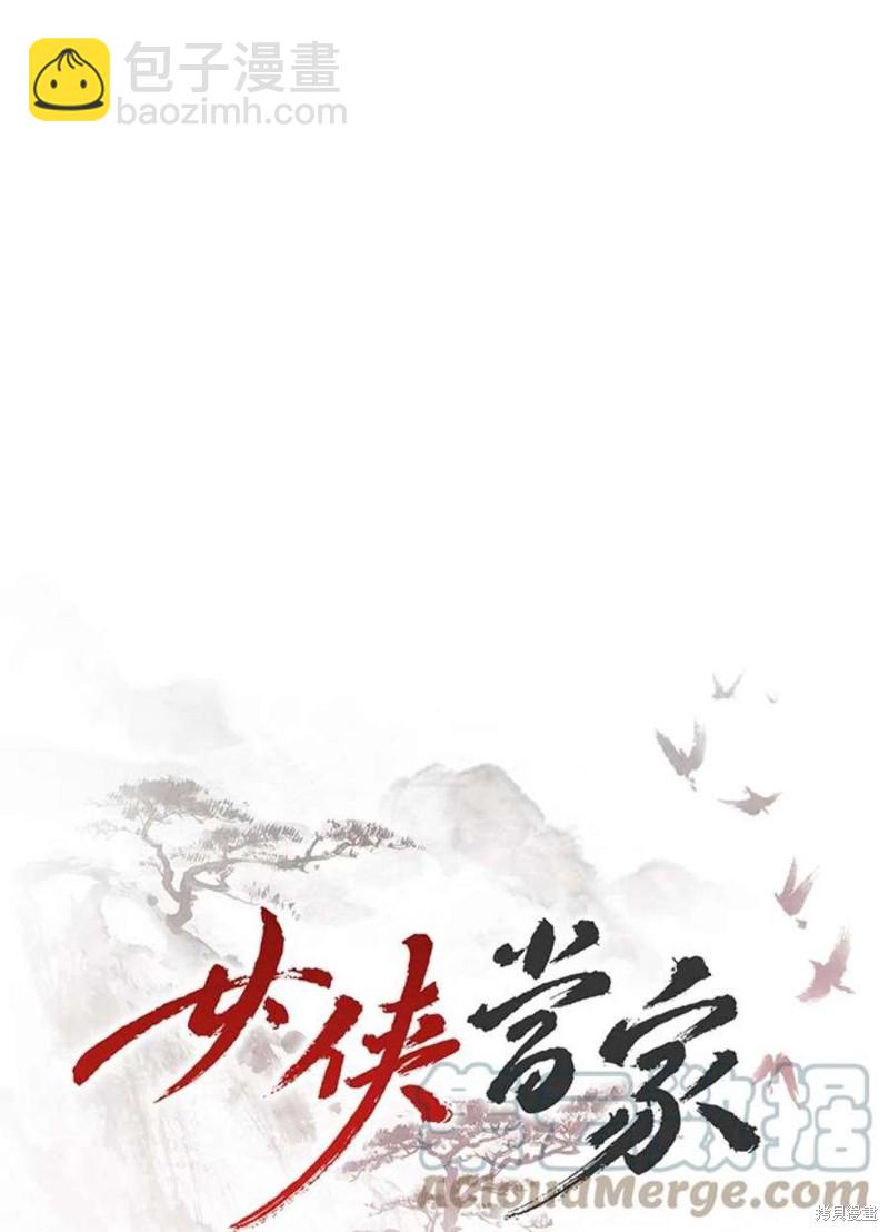 🍘武侠之恶女我最强！ 第71话 第21页