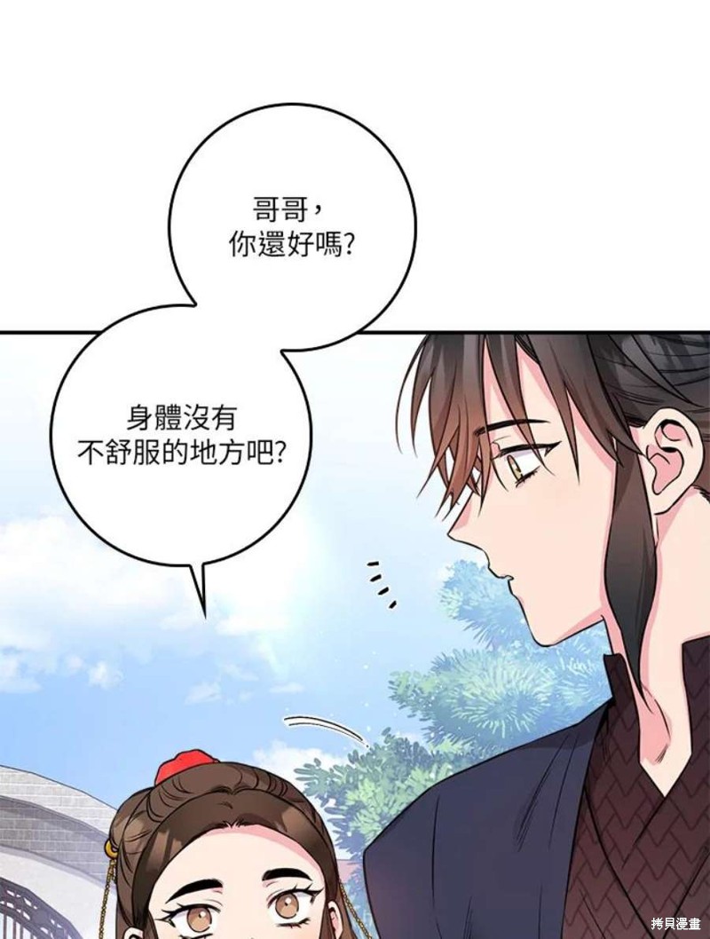 🍘武侠之恶女我最强！ 第71话 第28页