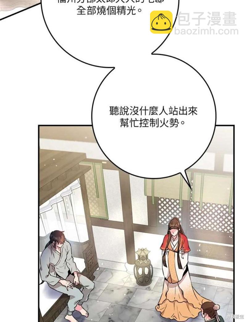🍘武侠之恶女我最强！ 第71话 第3页