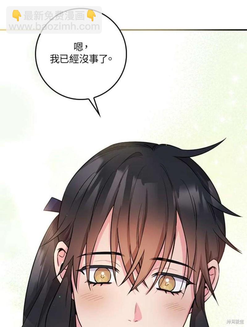 🍘武侠之恶女我最强！ 第71话 第30页