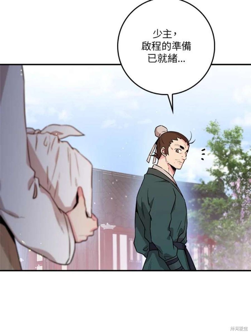 🍘武侠之恶女我最强！ 第71话 第34页