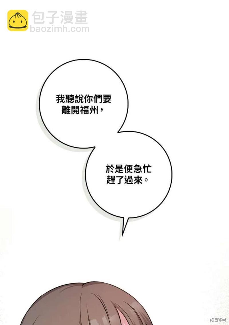 🍘武侠之恶女我最强！ 第71话 第39页