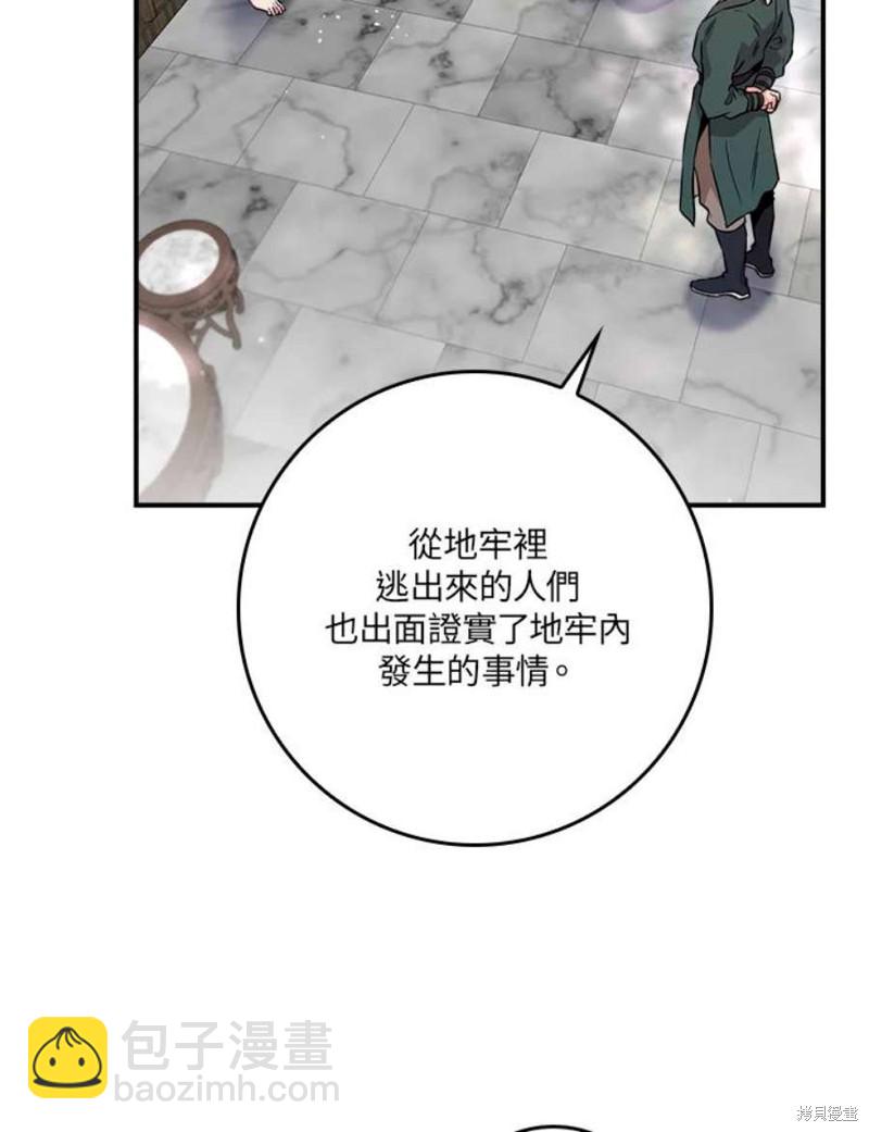 🍘武侠之恶女我最强！ 第71话 第4页