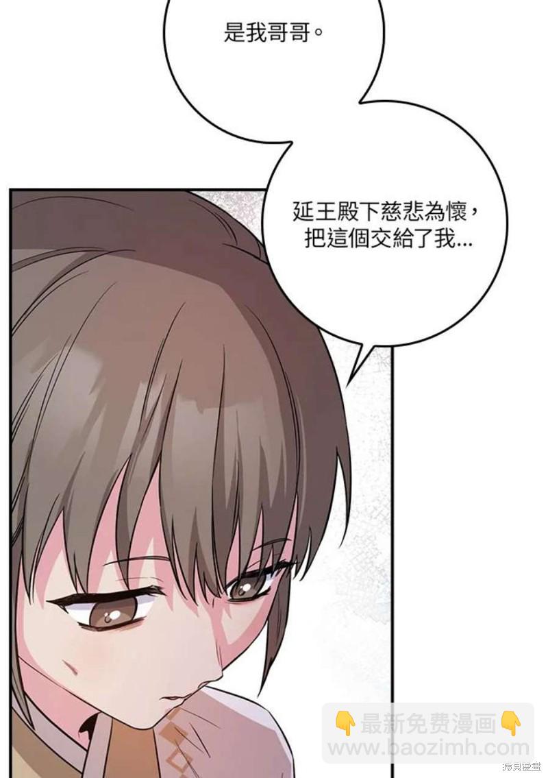 🍘武侠之恶女我最强！ 第71话 第42页
