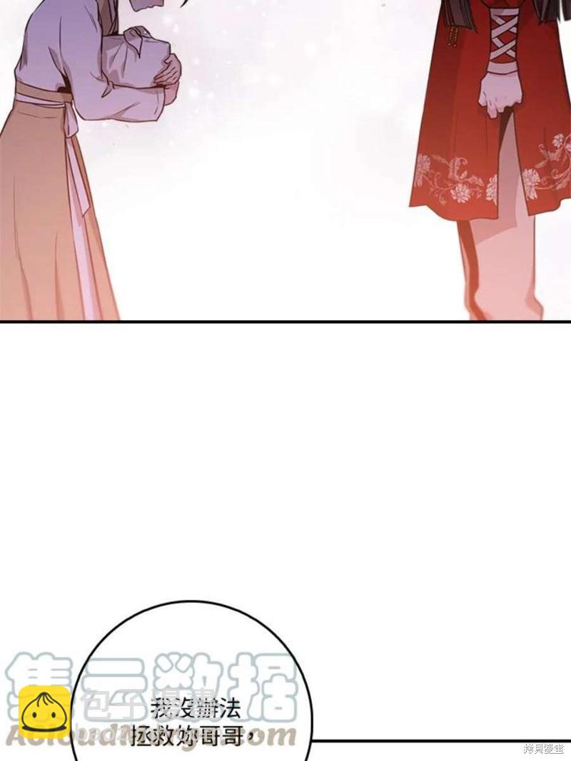 🍘武侠之恶女我最强！ 第71话 第49页
