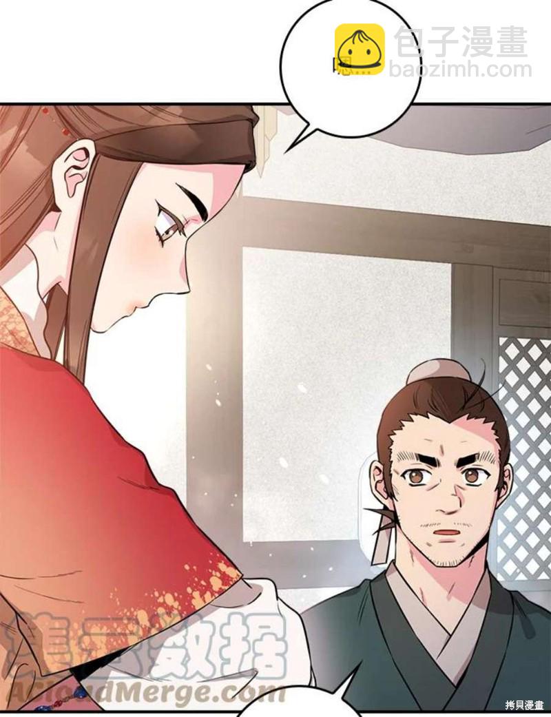 🍘武侠之恶女我最强！ 第71话 第5页