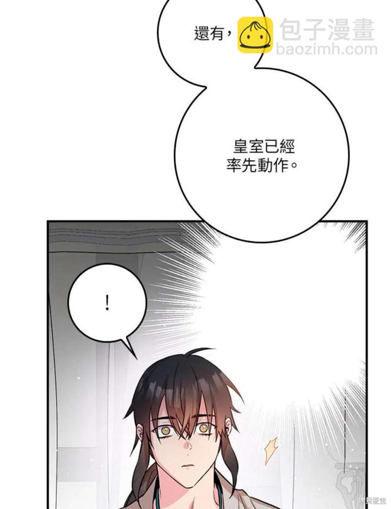 🍘武侠之恶女我最强！ 第71话 第6页