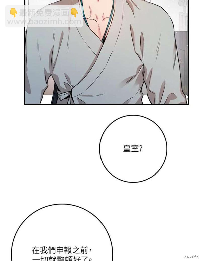 🍘武侠之恶女我最强！ 第71话 第7页