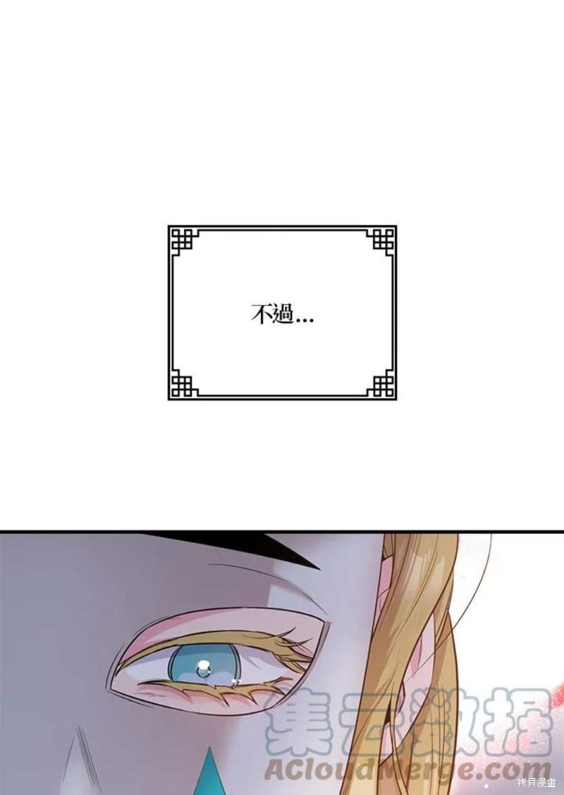 🍘武侠之恶女我最强！ 第73话 第12页