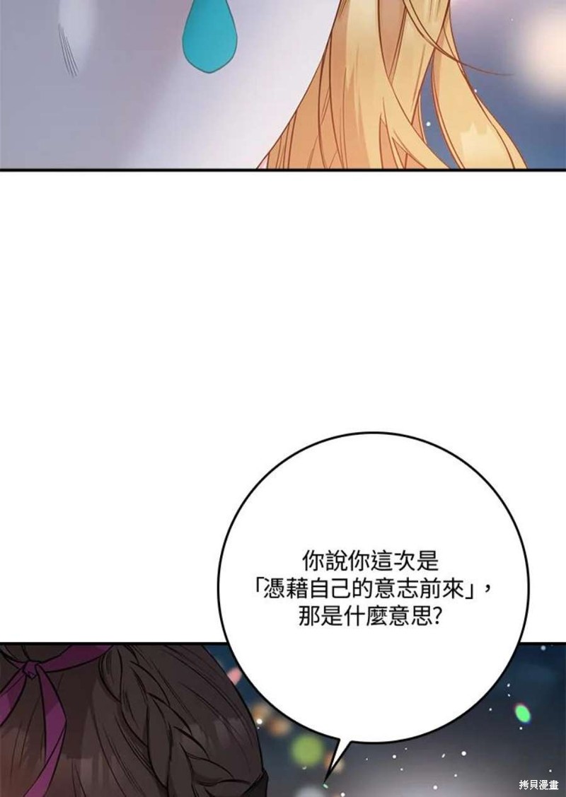 🍘武侠之恶女我最强！ 第73话 第13页