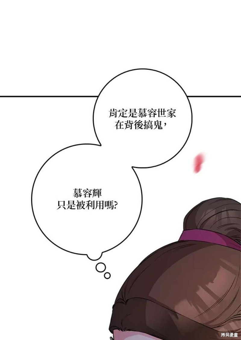 🍘武侠之恶女我最强！ 第73话 第17页