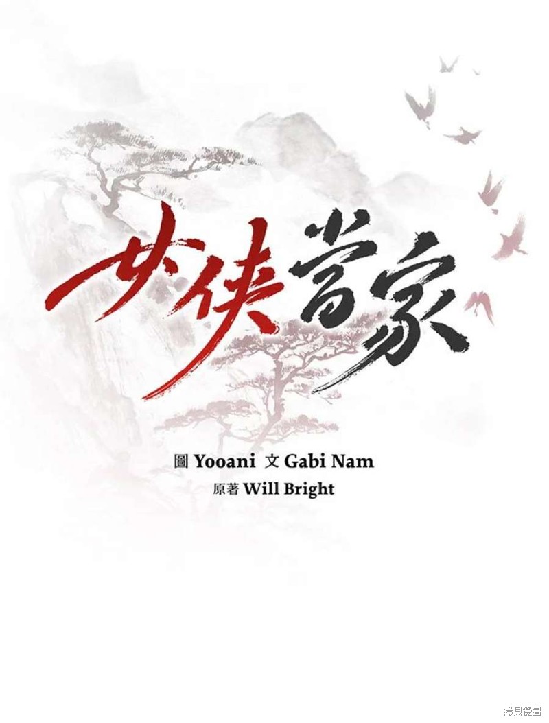 🍘武侠之恶女我最强！ 第73话 第25页