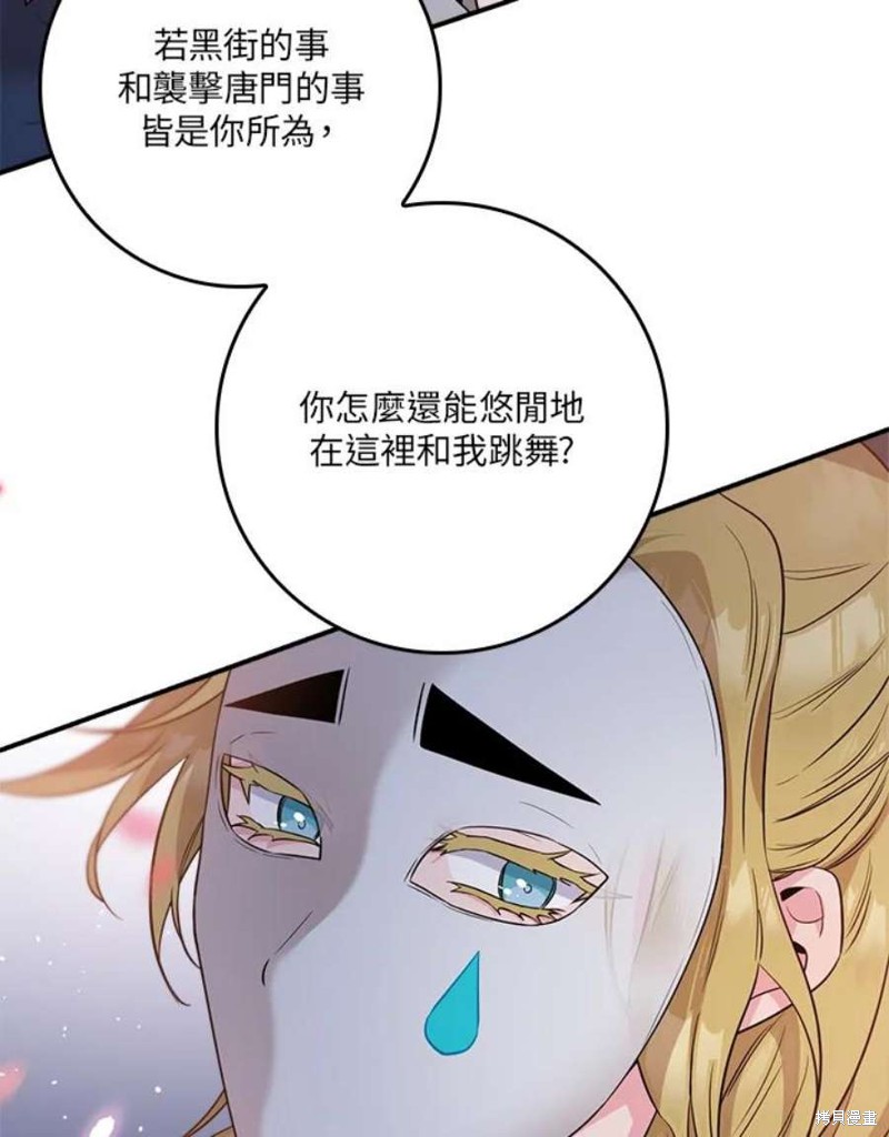 🍘武侠之恶女我最强！ 第73话 第35页