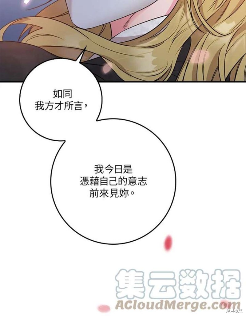 🍘武侠之恶女我最强！ 第73话 第36页