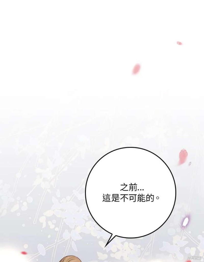 🍘武侠之恶女我最强！ 第73话 第37页