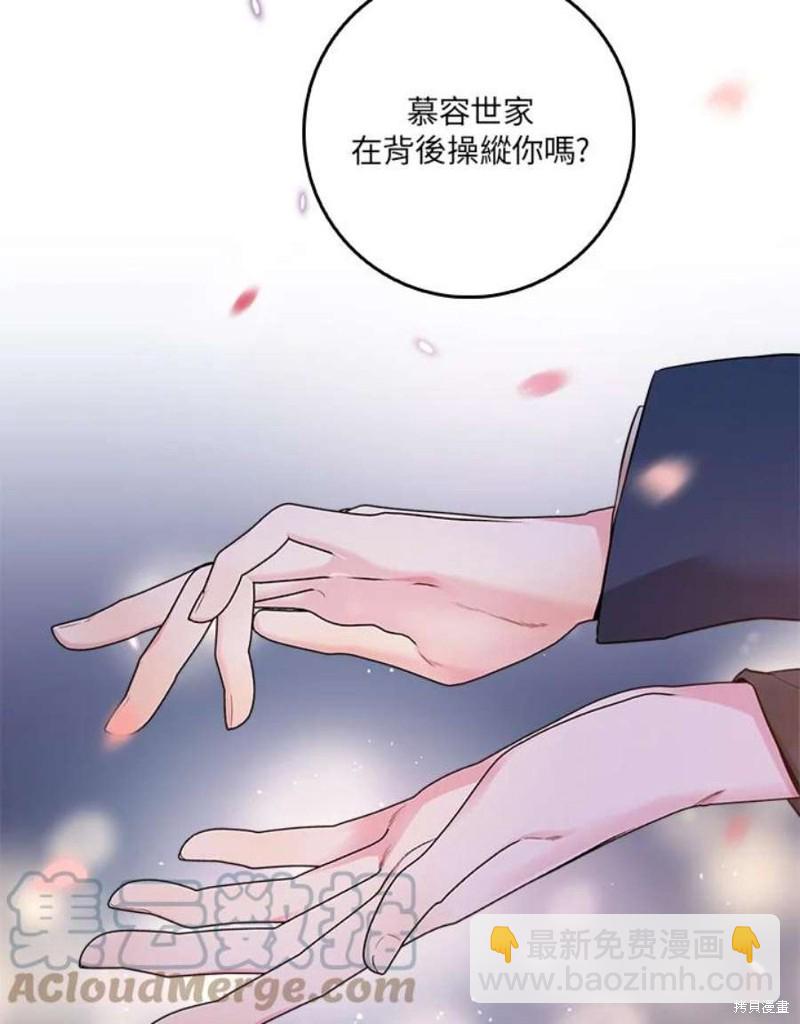 🍘武侠之恶女我最强！ 第73话 第40页