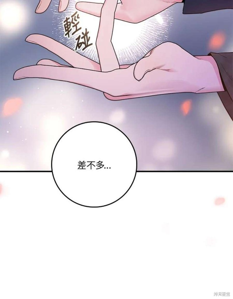 🍘武侠之恶女我最强！ 第73话 第42页